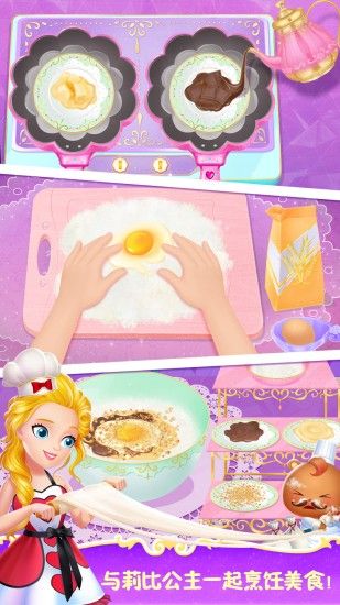 莉比小公主之梦幻餐厅截图