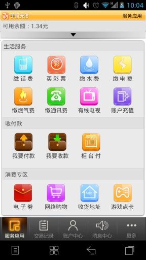 中国移动手机支付截图