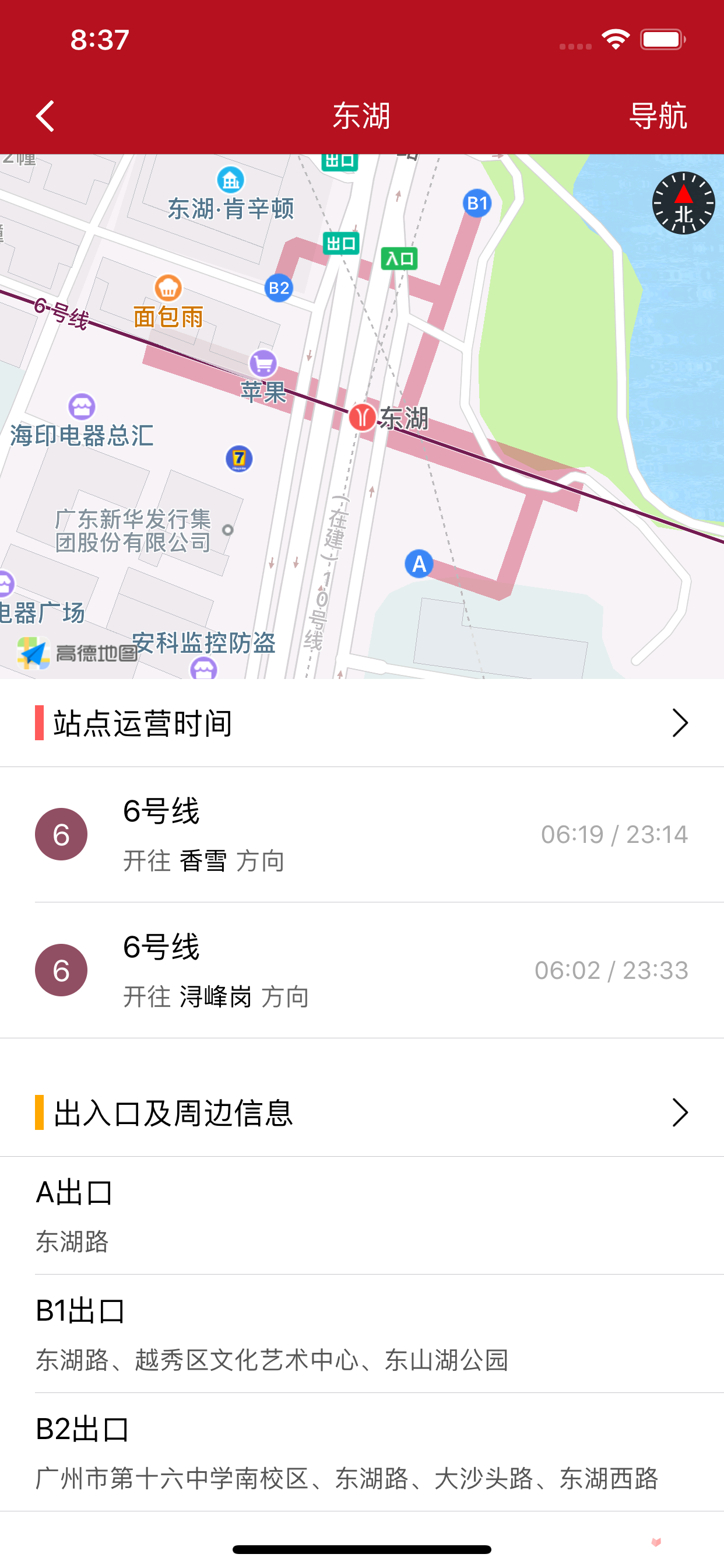 广州地铁通截图